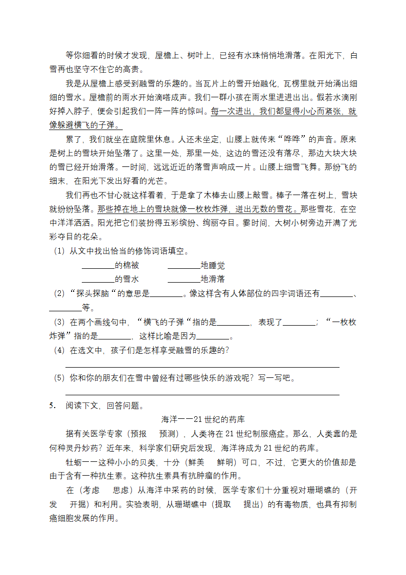 小升初阅读专项训练（试题）-2021-2022学年语文六年级下册 (含答案).doc第3页