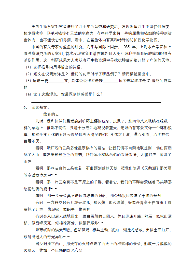 小升初阅读专项训练（试题）-2021-2022学年语文六年级下册 (含答案).doc第4页