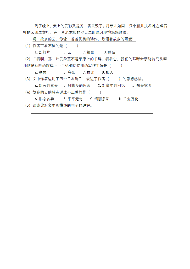 小升初阅读专项训练（试题）-2021-2022学年语文六年级下册 (含答案).doc第5页