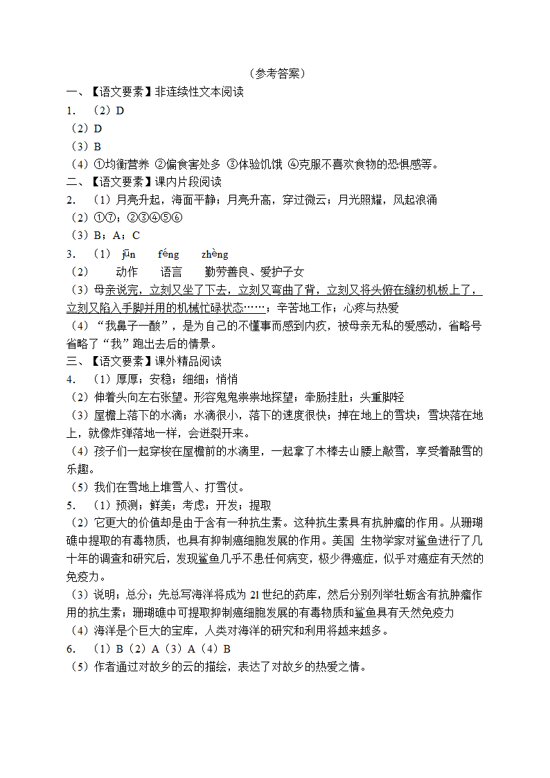 小升初阅读专项训练（试题）-2021-2022学年语文六年级下册 (含答案).doc第6页