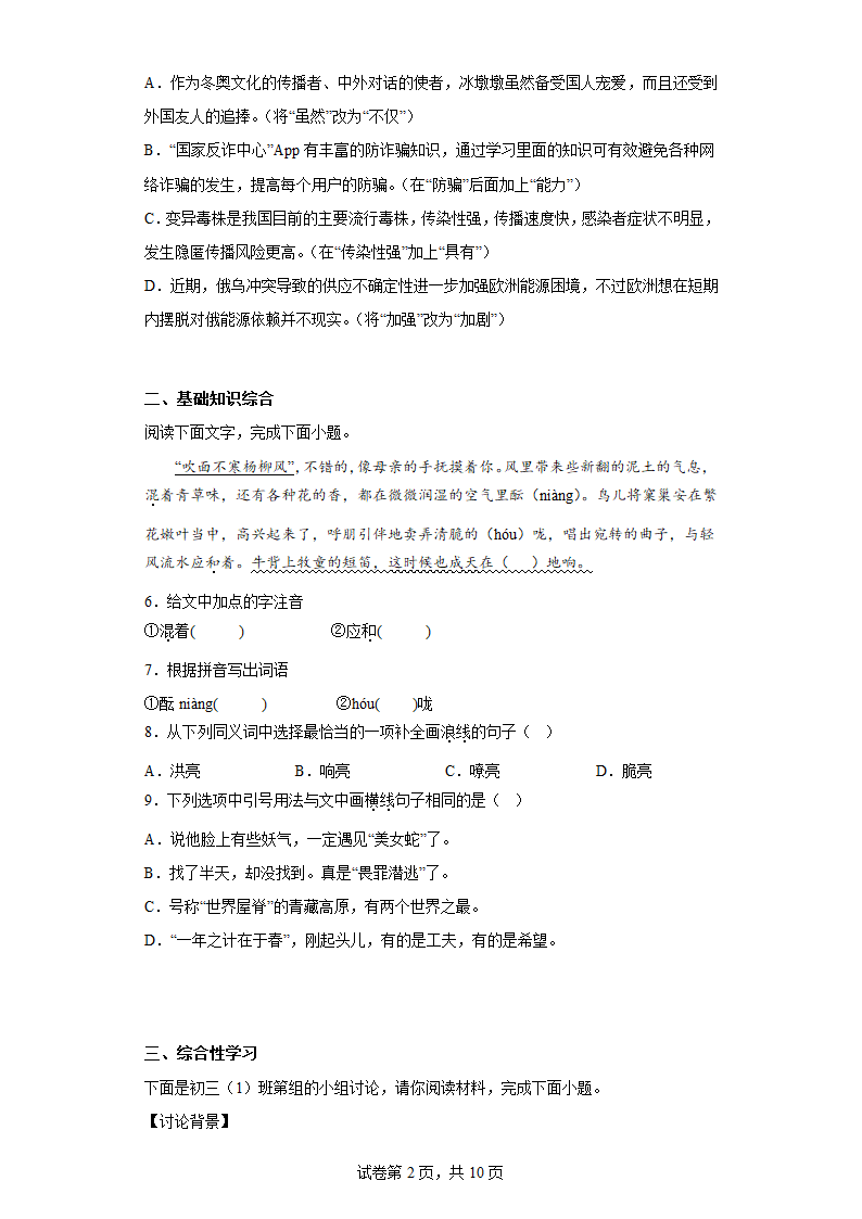 部编版语文七年级上册第三次月考提高复习（七）（含答案）.doc第2页