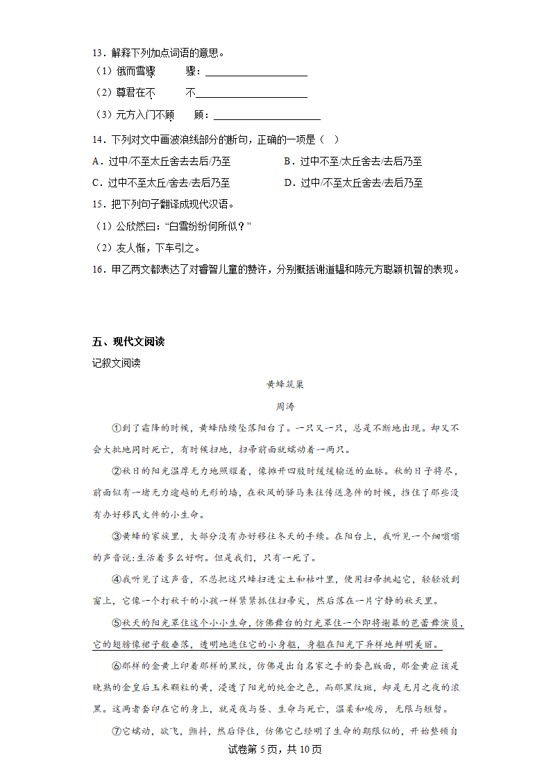 部编版语文七年级上册第三次月考提高复习（七）（含答案）.doc第5页