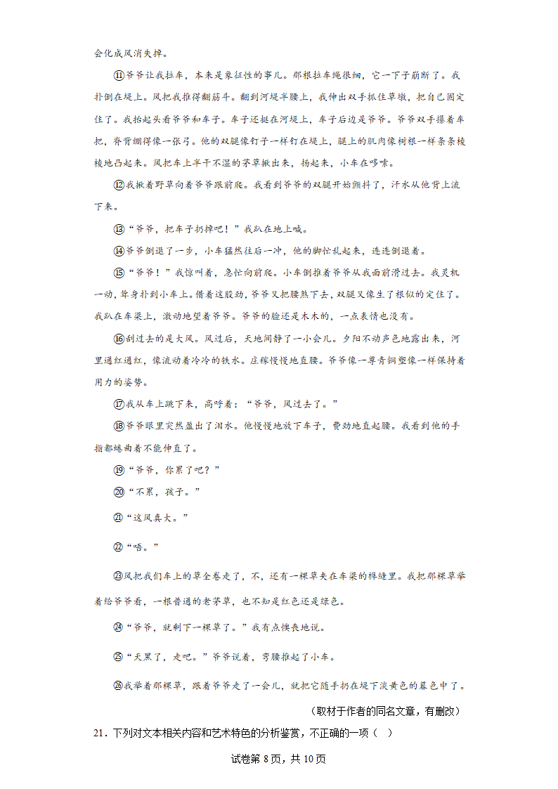 部编版语文七年级上册第三次月考提高复习（七）（含答案）.doc第8页