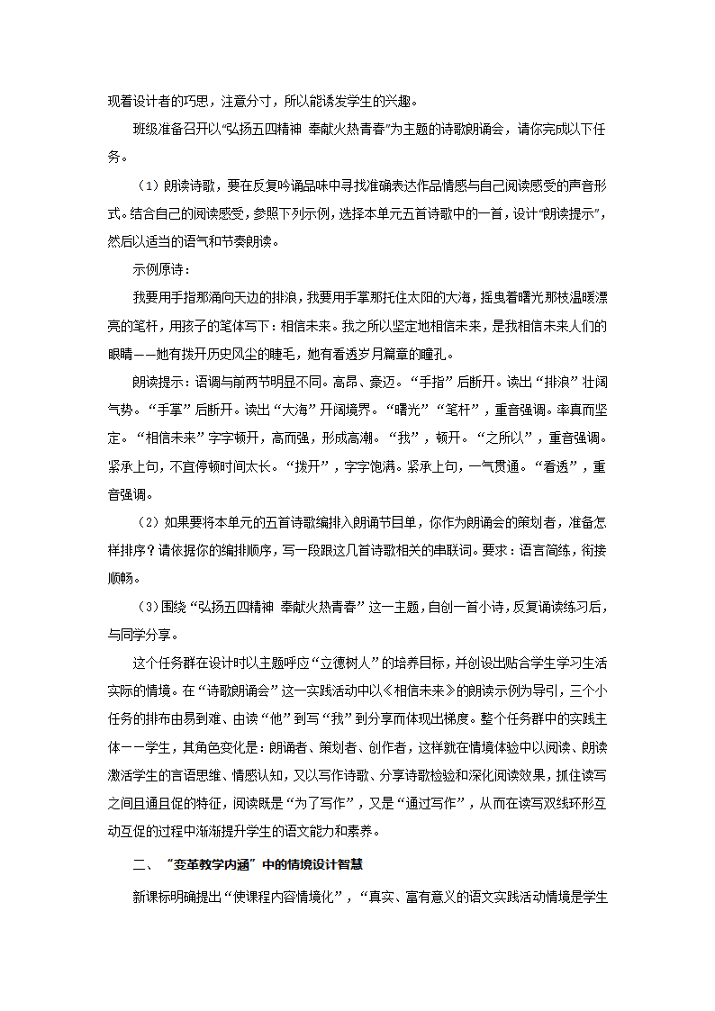 统编高中语文教材必修(上)第一单元任务设计教学例说.doc第2页