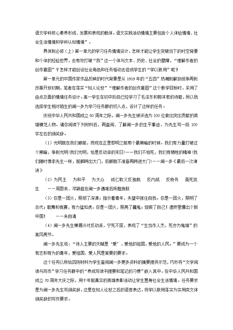 统编高中语文教材必修(上)第一单元任务设计教学例说.doc第3页