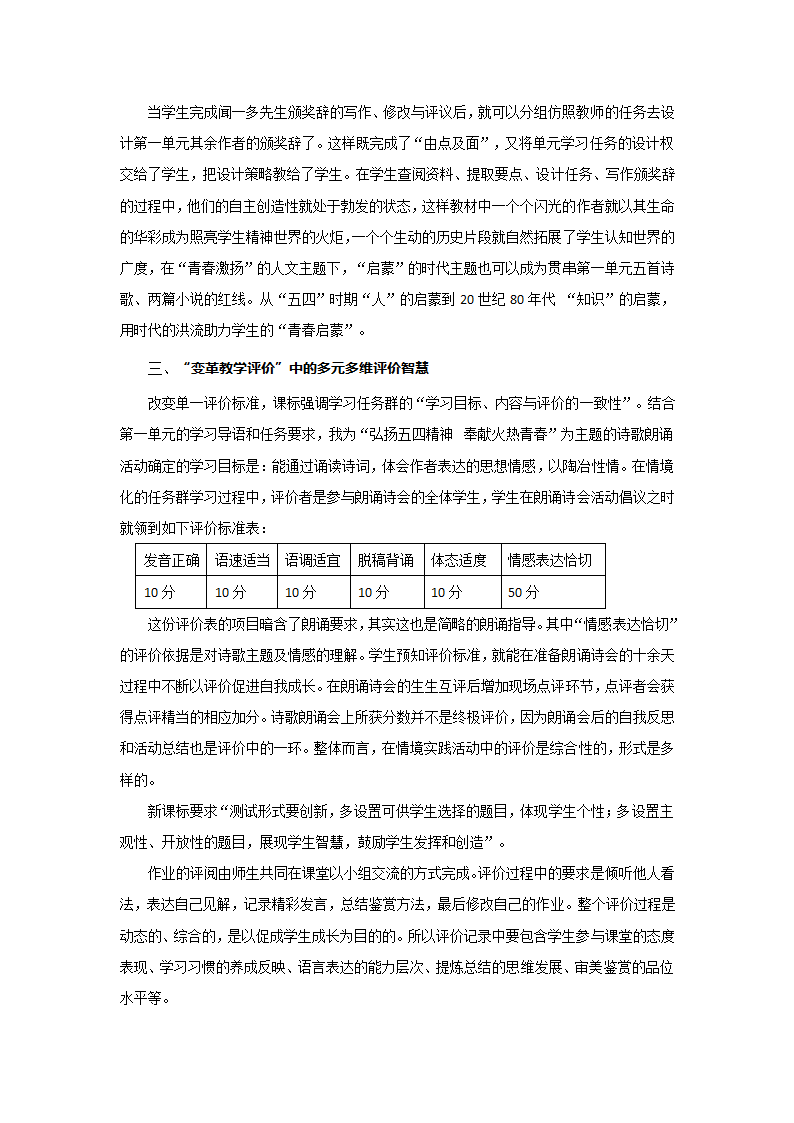 统编高中语文教材必修(上)第一单元任务设计教学例说.doc第4页