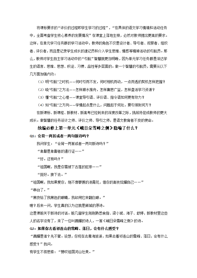 统编高中语文教材必修(上)第一单元任务设计教学例说.doc第5页