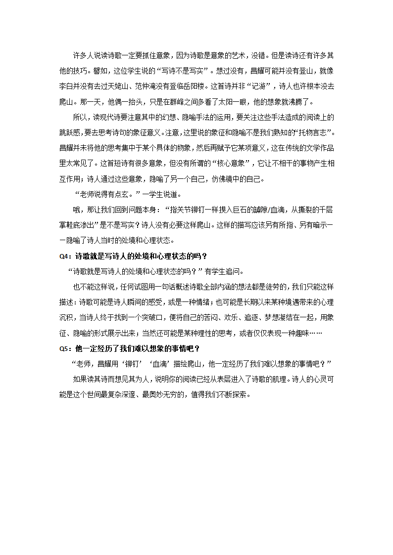 统编高中语文教材必修(上)第一单元任务设计教学例说.doc第7页