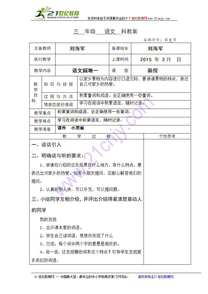 语文园地一教案.doc第1页