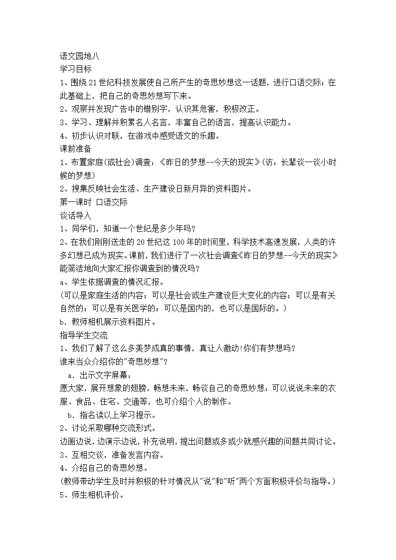 语文园地八1.doc第1页