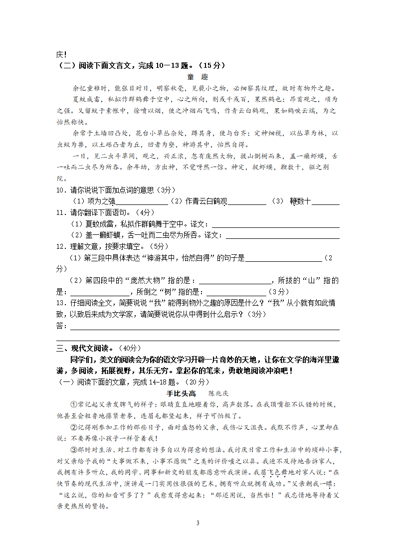 重庆市71中2012-2013学年度上期第一次月考七年级语文.doc第3页