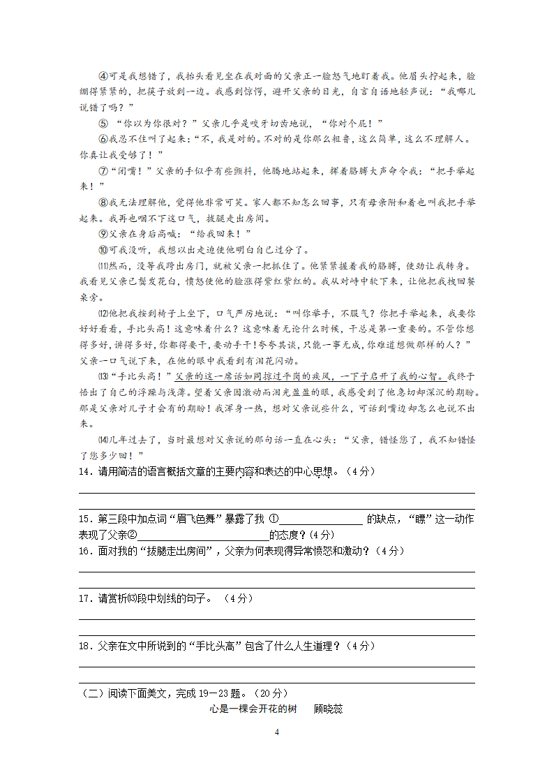 重庆市71中2012-2013学年度上期第一次月考七年级语文.doc第4页