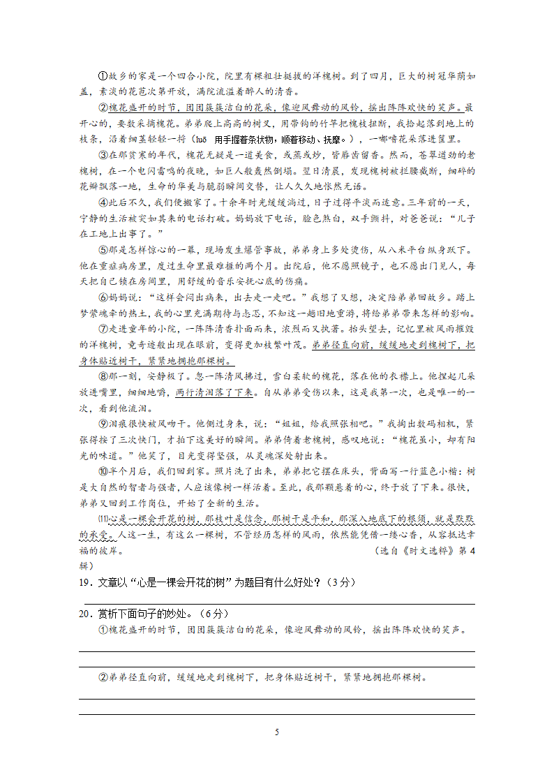 重庆市71中2012-2013学年度上期第一次月考七年级语文.doc第5页