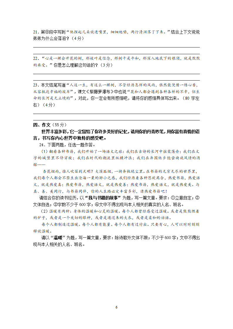 重庆市71中2012-2013学年度上期第一次月考七年级语文.doc第6页