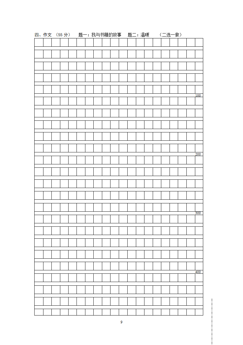 重庆市71中2012-2013学年度上期第一次月考七年级语文.doc第9页