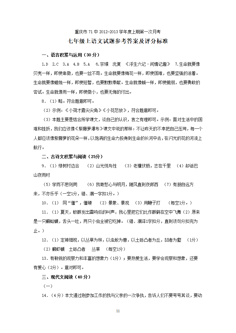 重庆市71中2012-2013学年度上期第一次月考七年级语文.doc第11页