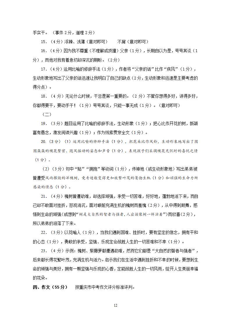 重庆市71中2012-2013学年度上期第一次月考七年级语文.doc第12页