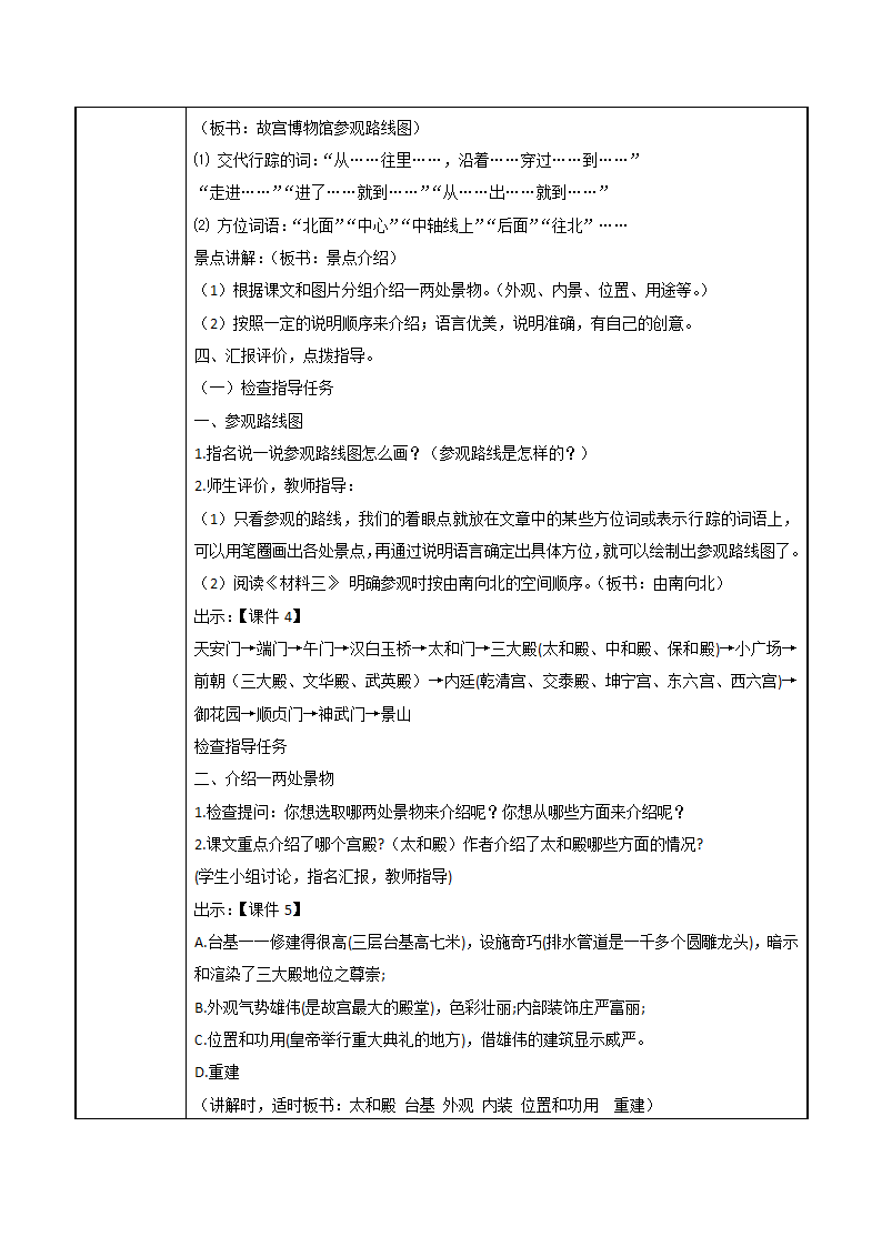 语文部编版6年级上第12课 故宫博物院2.docx第2页