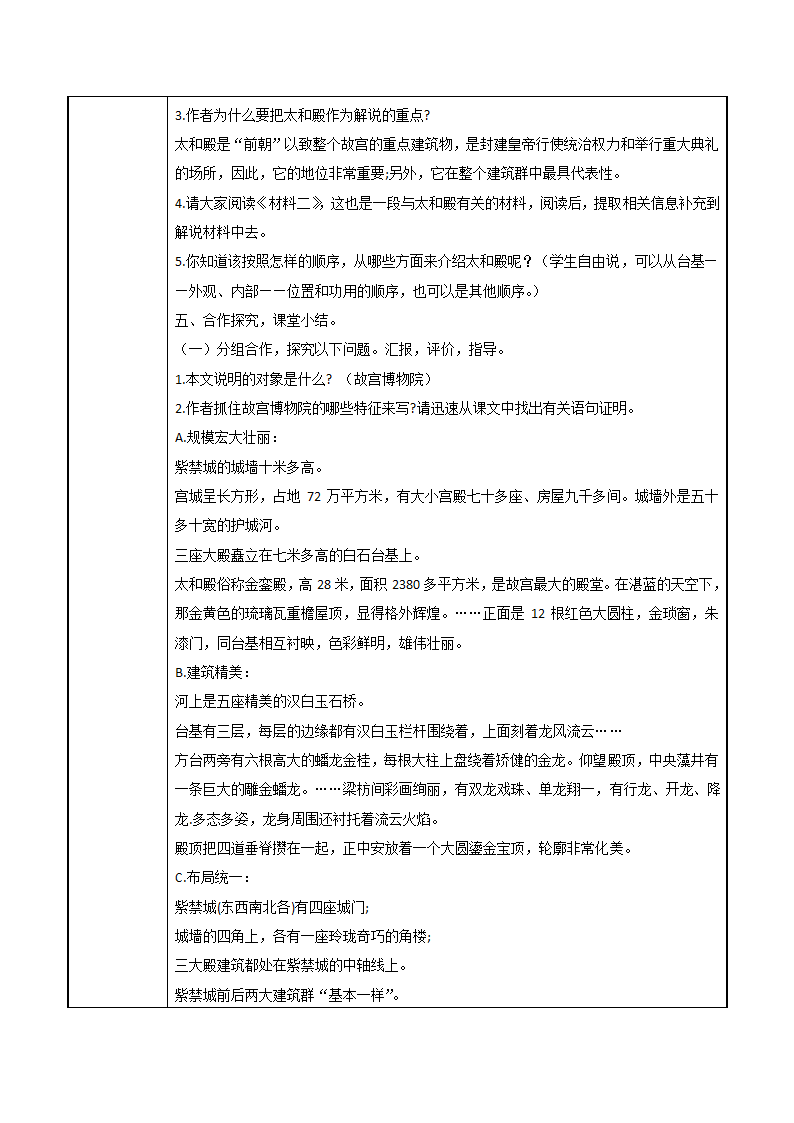 语文部编版6年级上第12课 故宫博物院2.docx第3页