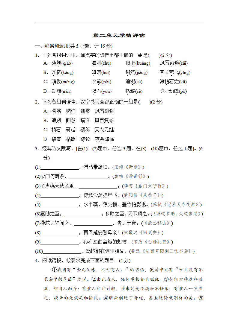 部编版语文八年级下册第二单元学情评估（含答案）.doc第1页