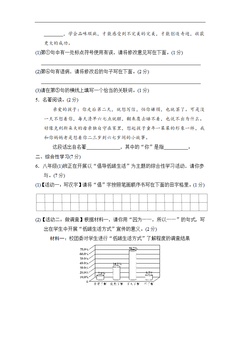 部编版语文八年级下册第二单元学情评估（含答案）.doc第2页