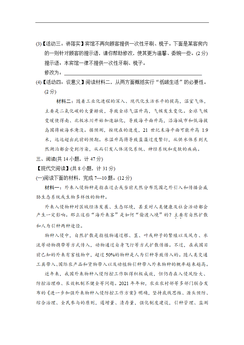 部编版语文八年级下册第二单元学情评估（含答案）.doc第3页