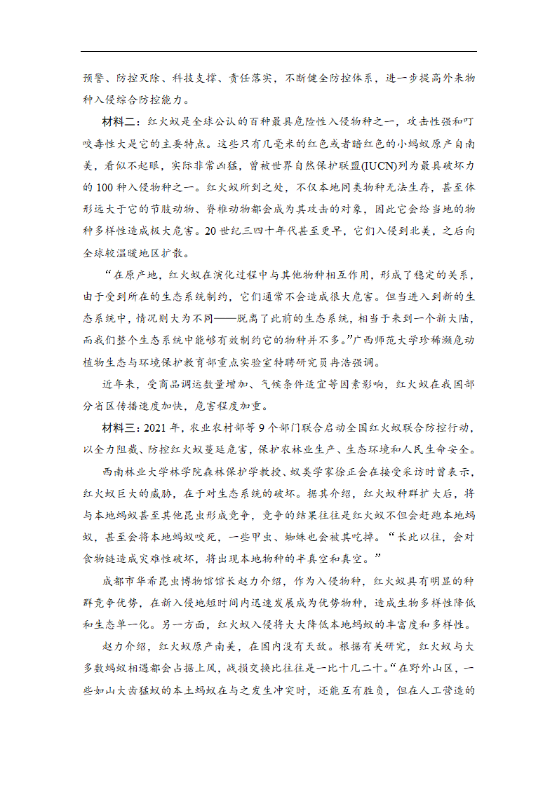 部编版语文八年级下册第二单元学情评估（含答案）.doc第4页