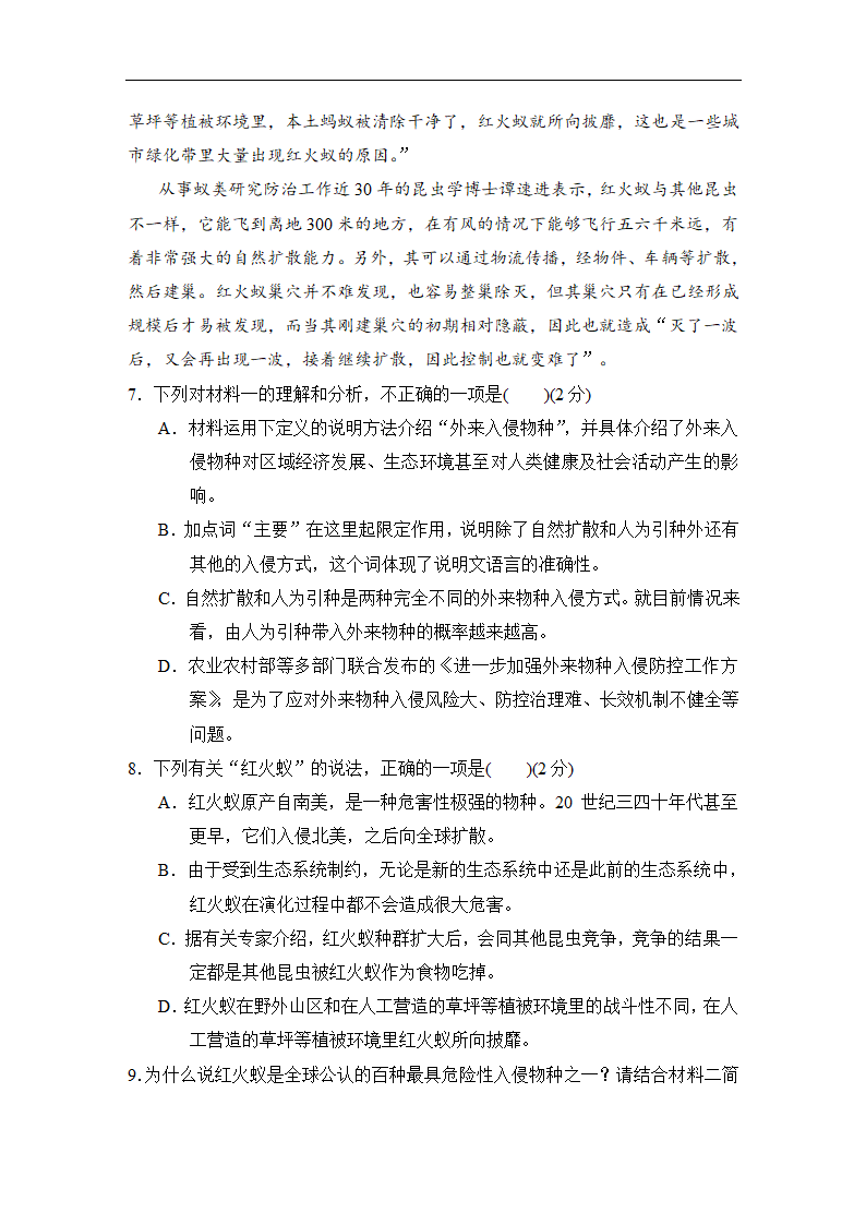 部编版语文八年级下册第二单元学情评估（含答案）.doc第5页