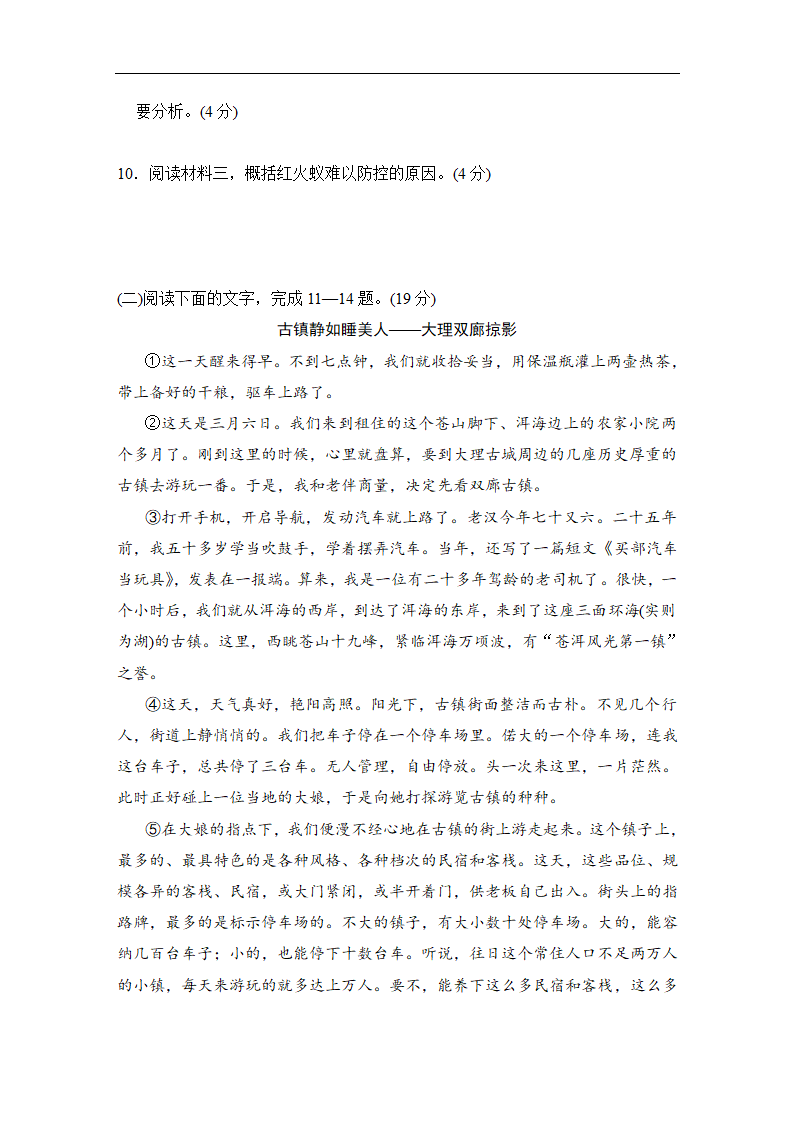 部编版语文八年级下册第二单元学情评估（含答案）.doc第6页