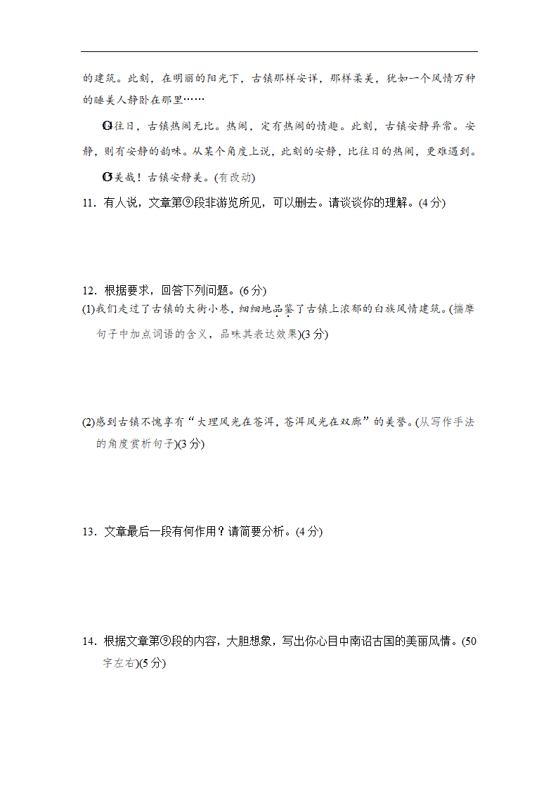 部编版语文八年级下册第二单元学情评估（含答案）.doc第8页