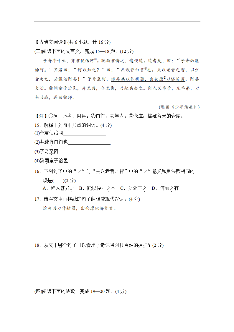 部编版语文八年级下册第二单元学情评估（含答案）.doc第9页