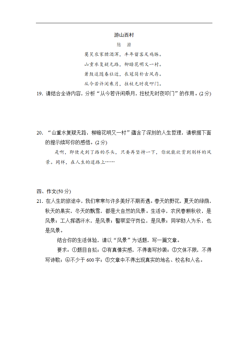 部编版语文八年级下册第二单元学情评估（含答案）.doc第10页