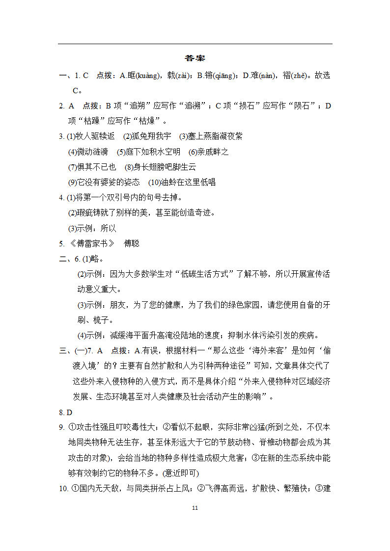 部编版语文八年级下册第二单元学情评估（含答案）.doc第11页