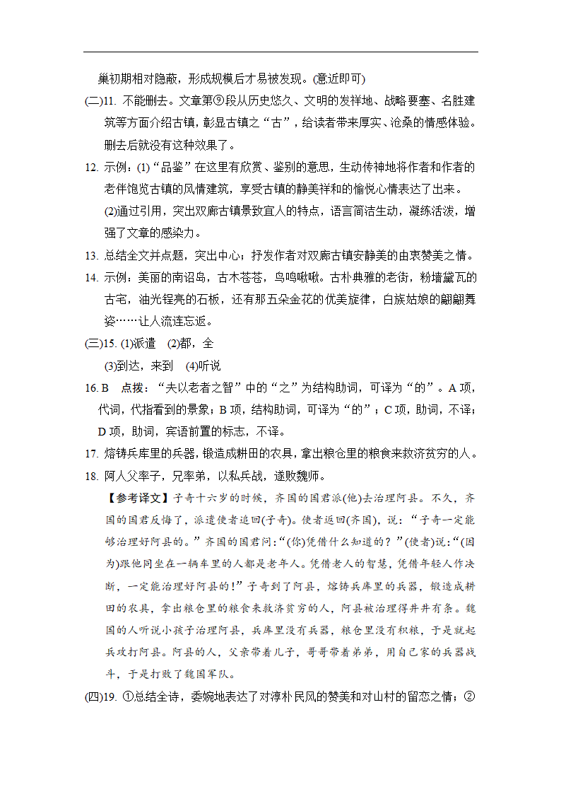 部编版语文八年级下册第二单元学情评估（含答案）.doc第12页