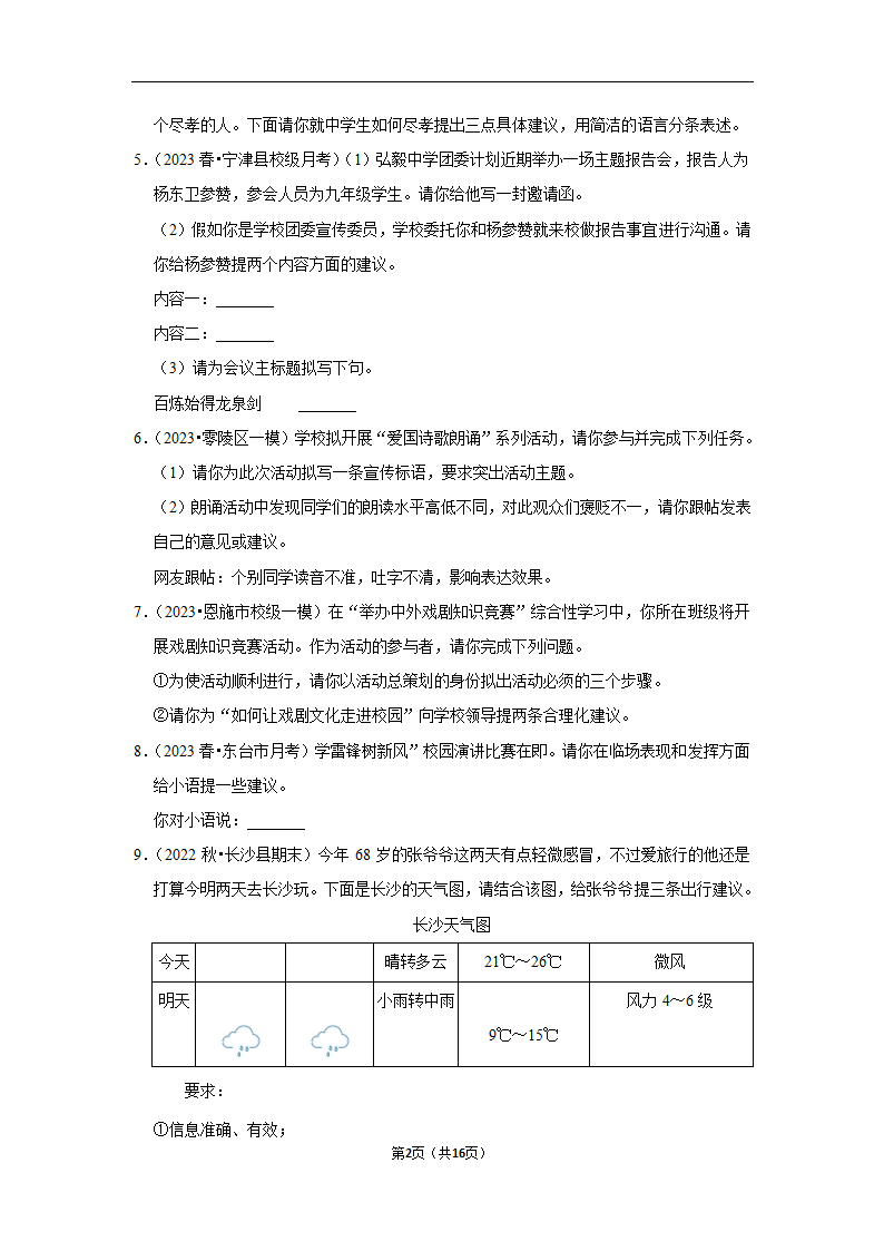 2023年中考语文复习开放性试题汇编之建议型（含解析）.doc第2页