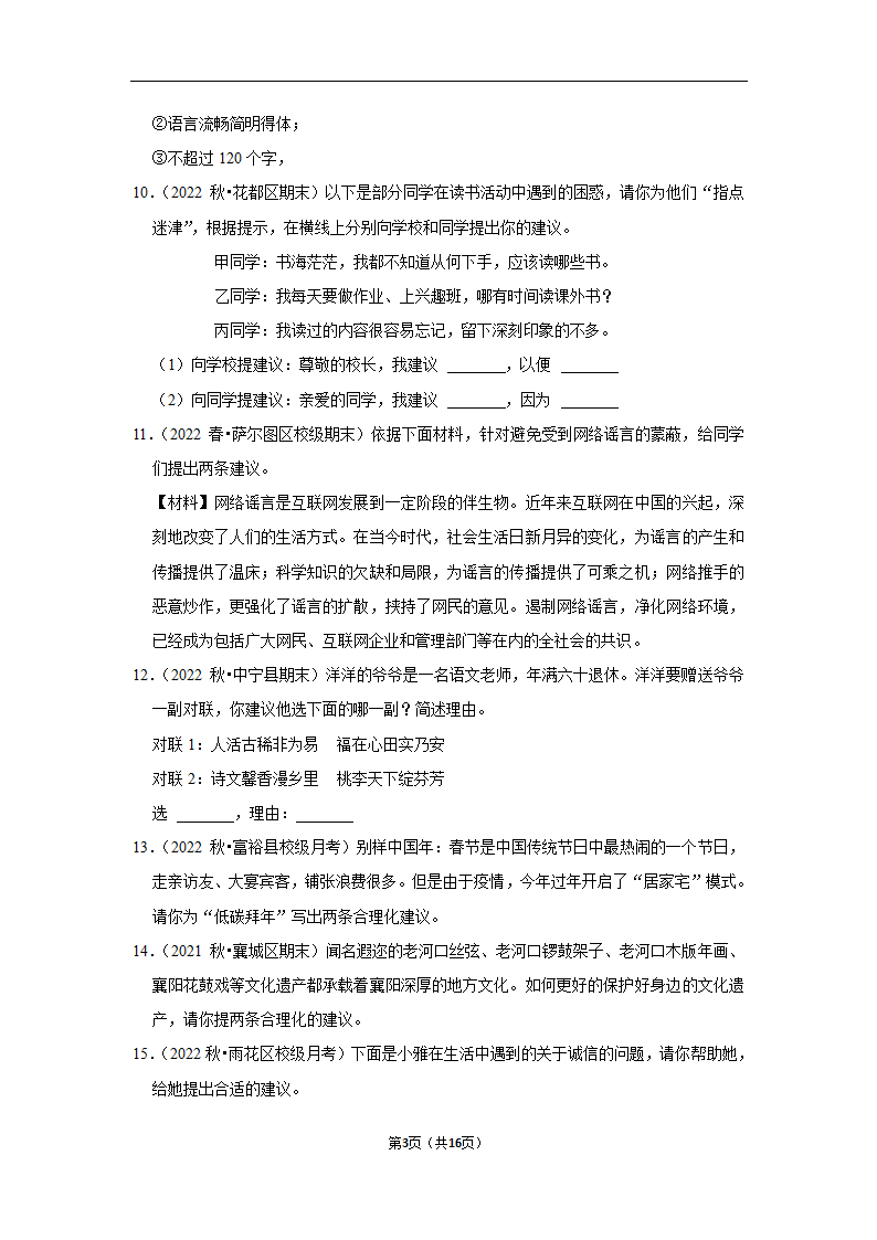 2023年中考语文复习开放性试题汇编之建议型（含解析）.doc第3页