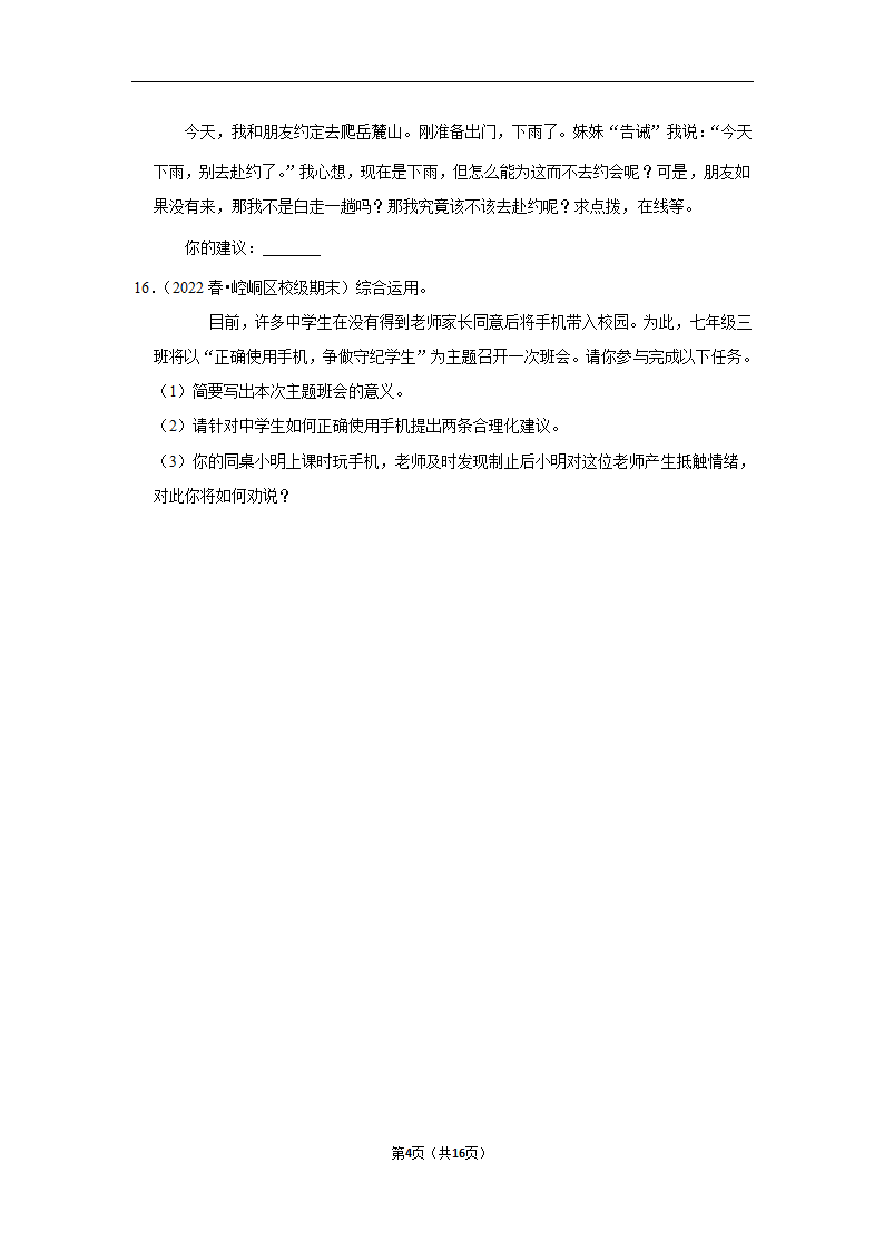 2023年中考语文复习开放性试题汇编之建议型（含解析）.doc第4页