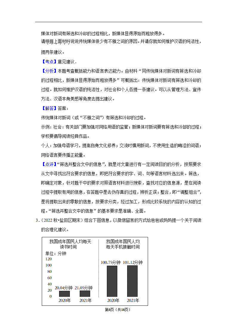 2023年中考语文复习开放性试题汇编之建议型（含解析）.doc第6页