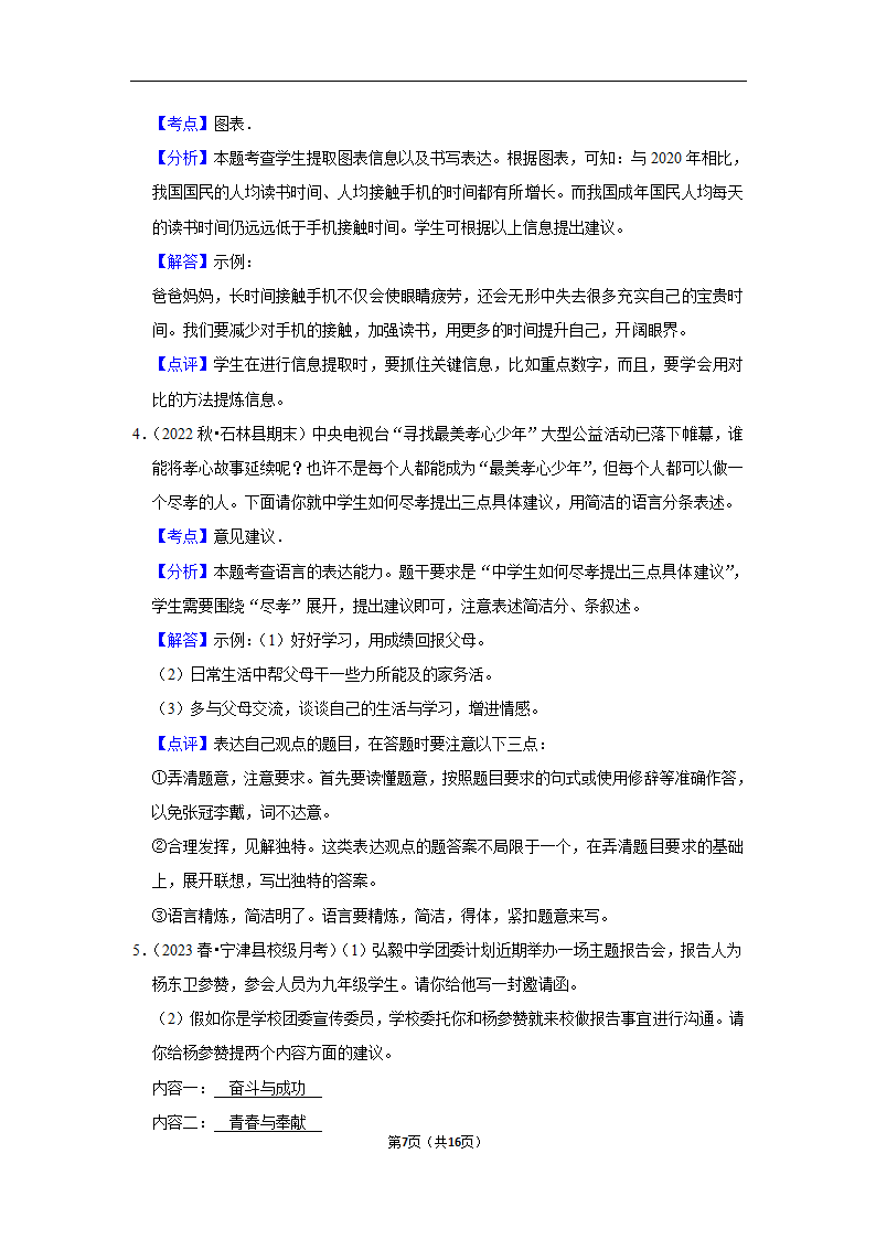 2023年中考语文复习开放性试题汇编之建议型（含解析）.doc第7页