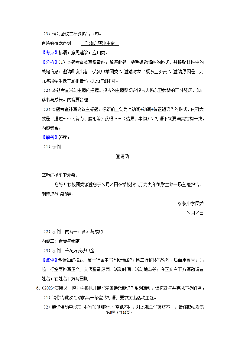 2023年中考语文复习开放性试题汇编之建议型（含解析）.doc第8页