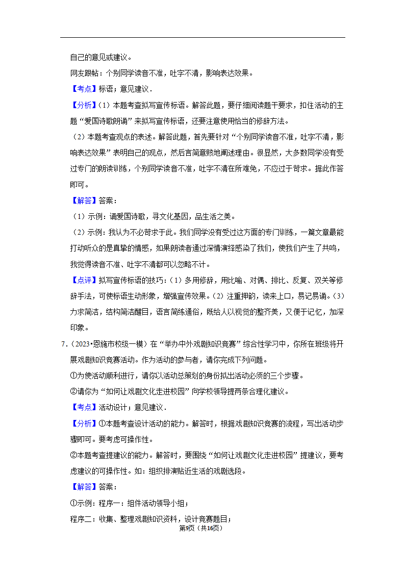 2023年中考语文复习开放性试题汇编之建议型（含解析）.doc第9页