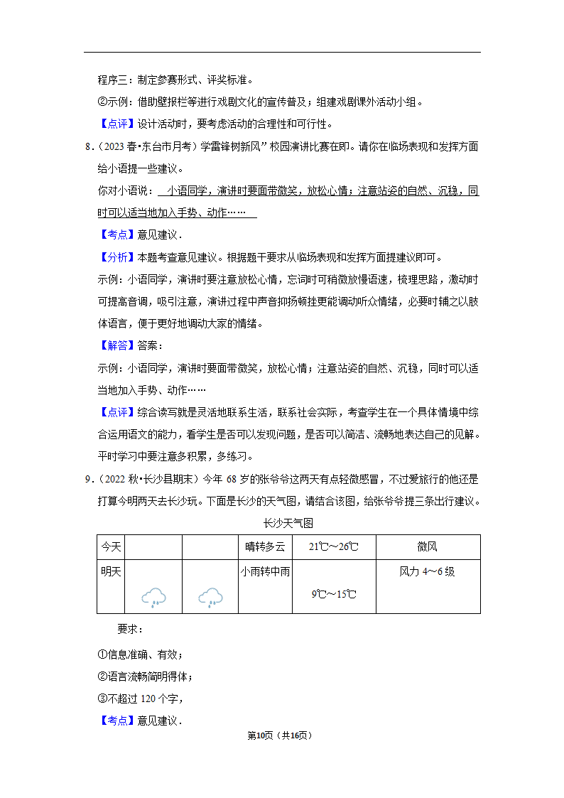 2023年中考语文复习开放性试题汇编之建议型（含解析）.doc第10页