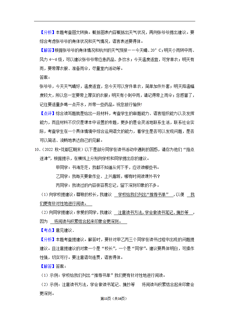 2023年中考语文复习开放性试题汇编之建议型（含解析）.doc第11页