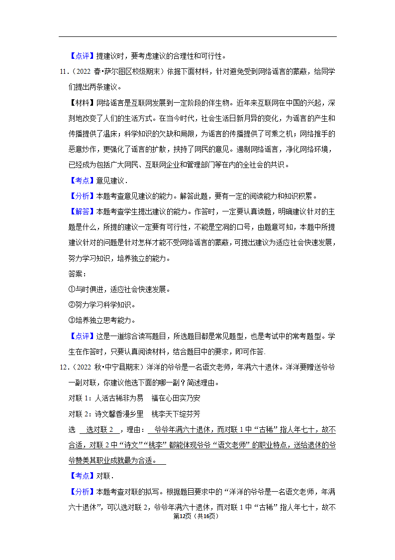 2023年中考语文复习开放性试题汇编之建议型（含解析）.doc第12页