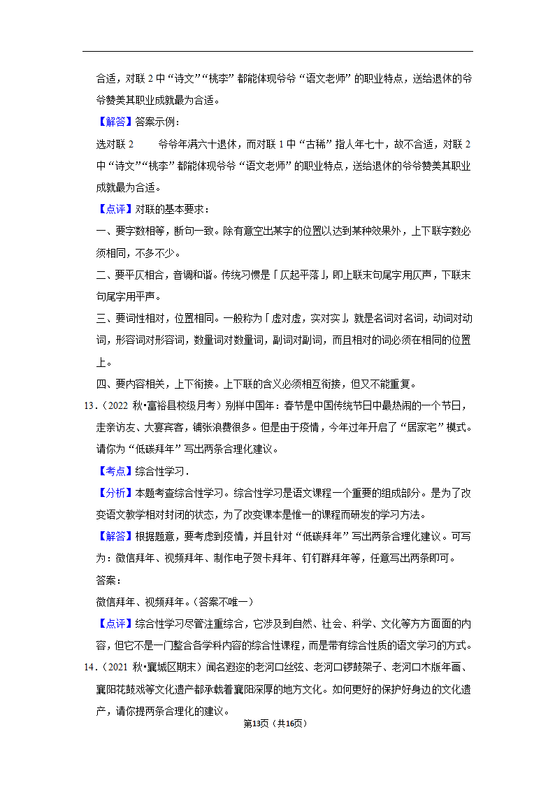 2023年中考语文复习开放性试题汇编之建议型（含解析）.doc第13页