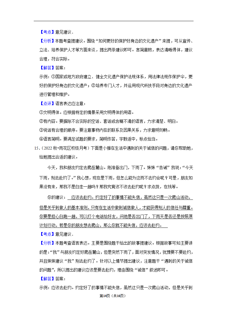 2023年中考语文复习开放性试题汇编之建议型（含解析）.doc第14页