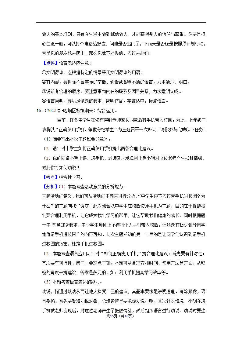 2023年中考语文复习开放性试题汇编之建议型（含解析）.doc第15页