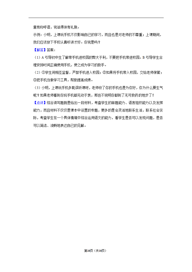 2023年中考语文复习开放性试题汇编之建议型（含解析）.doc第16页