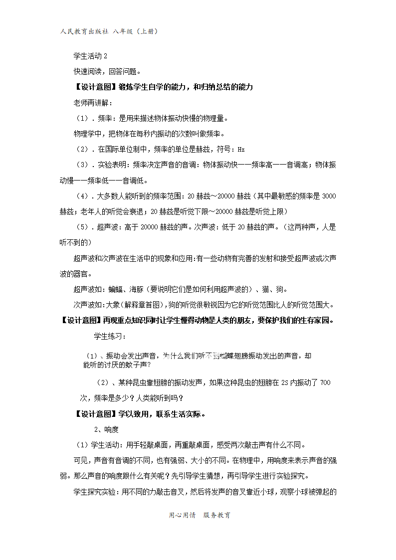 【教学设计】《声音的特性》（物理人教八上）.docx第4页