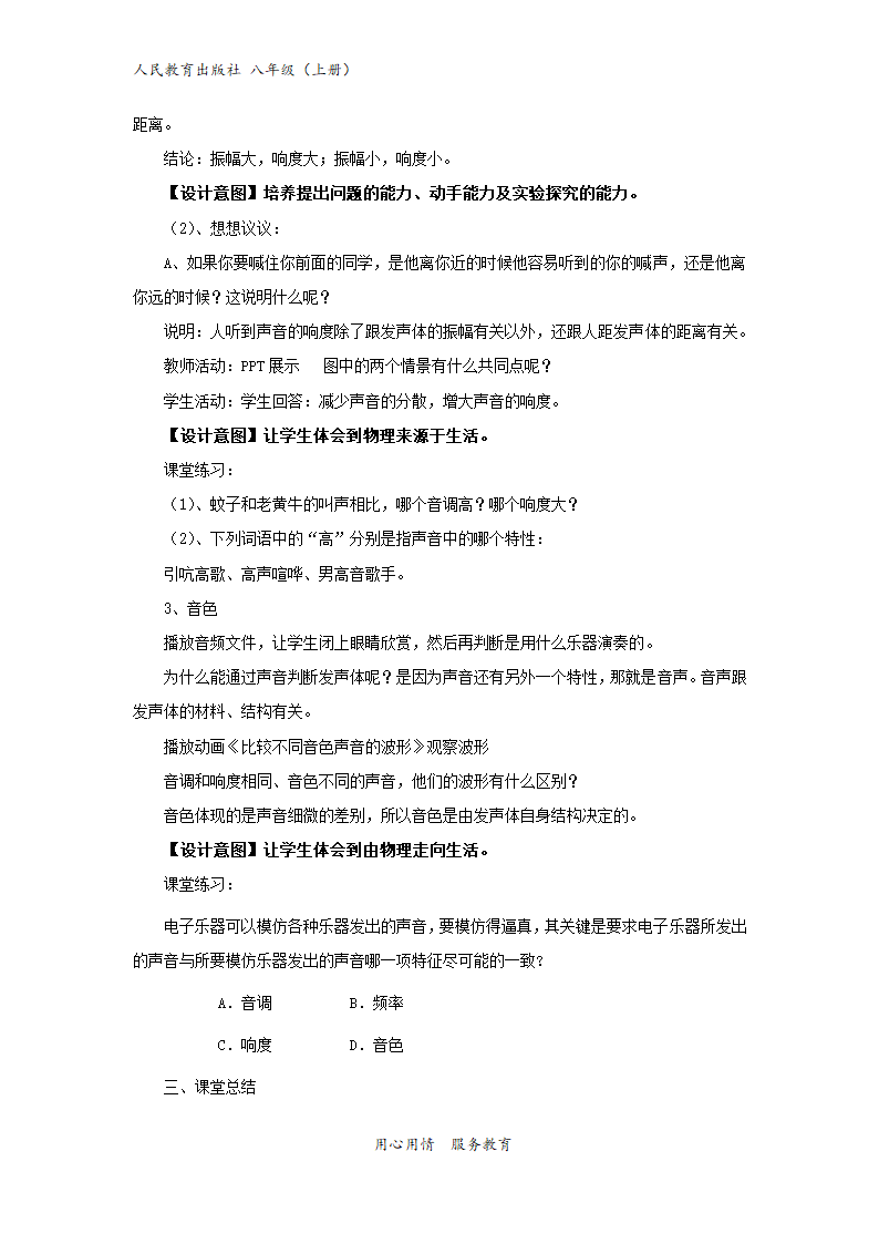 【教学设计】《声音的特性》（物理人教八上）.docx第5页